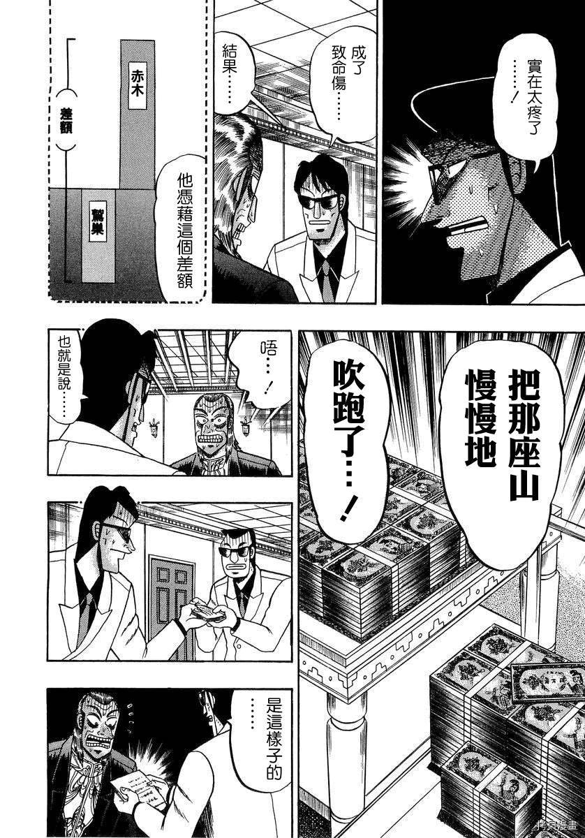斗牌传说[拷贝漫画]韩漫全集-第136话无删减无遮挡章节图片 