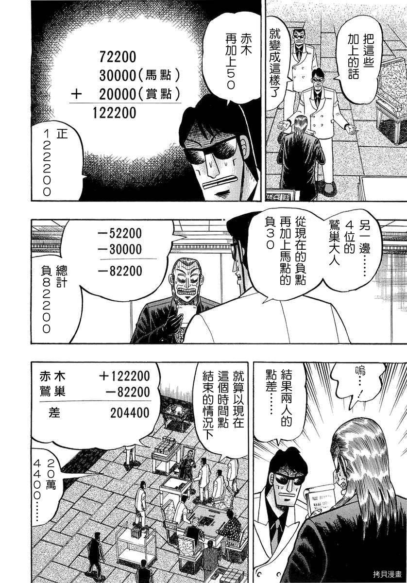 斗牌传说[拷贝漫画]韩漫全集-第136话无删减无遮挡章节图片 