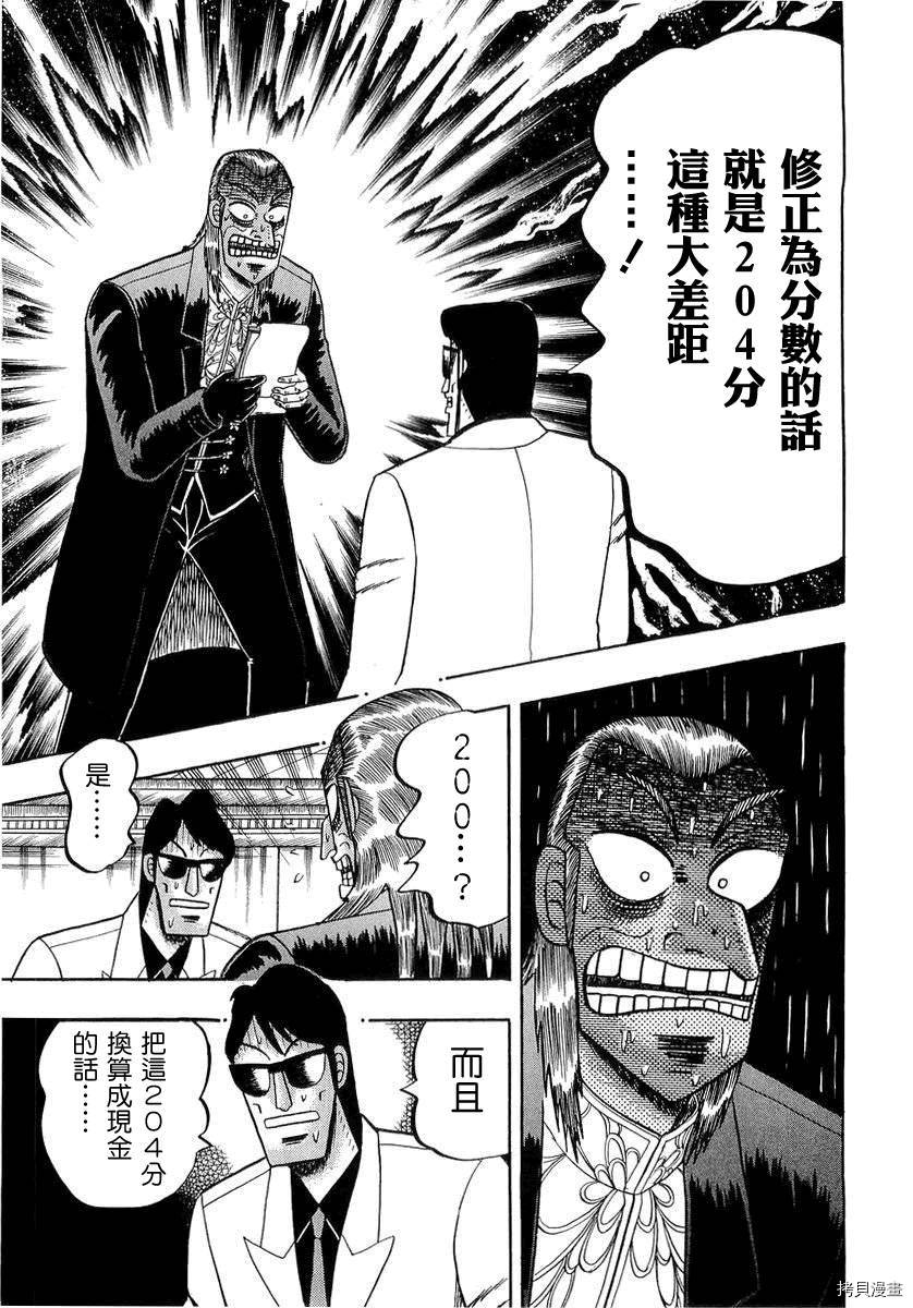 斗牌传说[拷贝漫画]韩漫全集-第136话无删减无遮挡章节图片 