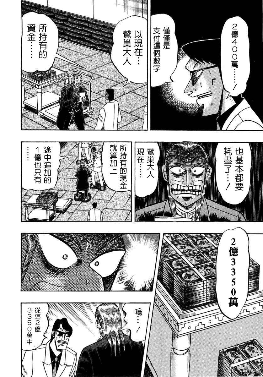 斗牌传说[拷贝漫画]韩漫全集-第136话无删减无遮挡章节图片 