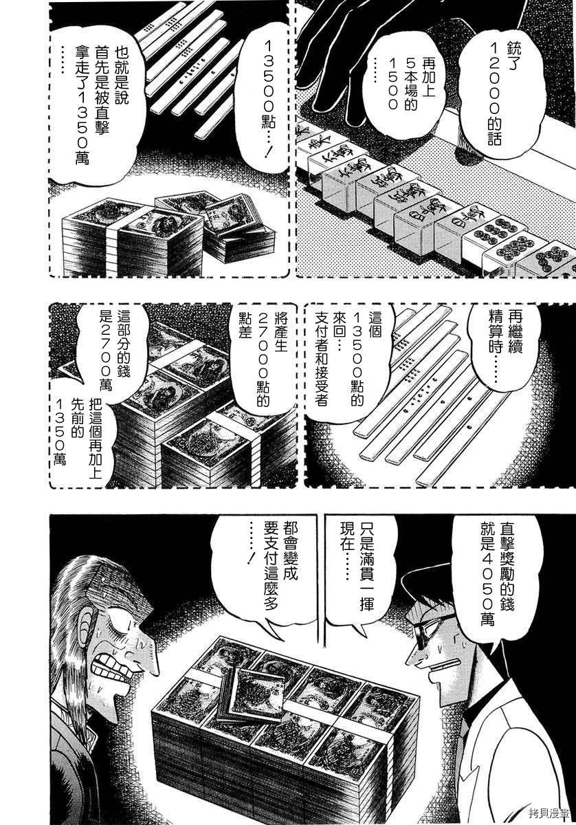 斗牌传说[拷贝漫画]韩漫全集-第136话无删减无遮挡章节图片 