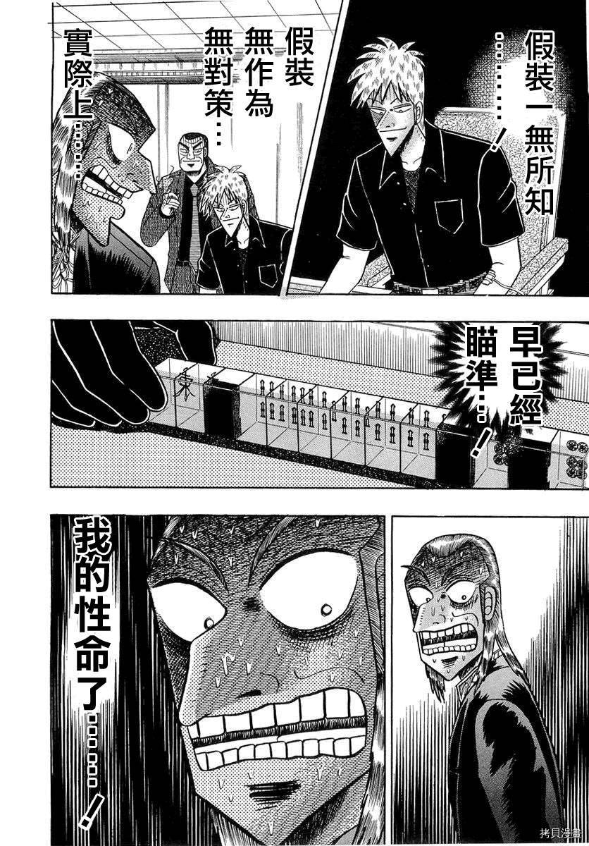斗牌传说[拷贝漫画]韩漫全集-第136话无删减无遮挡章节图片 