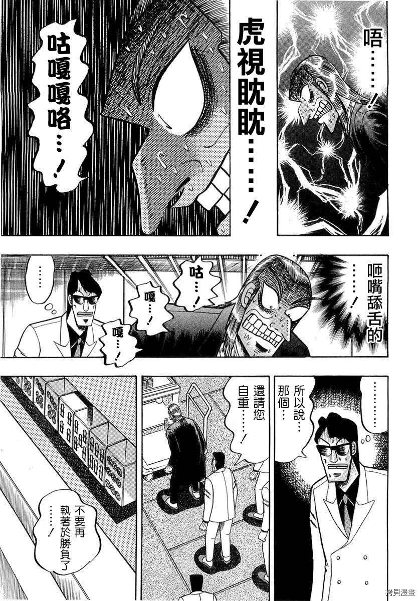 斗牌传说[拷贝漫画]韩漫全集-第136话无删减无遮挡章节图片 