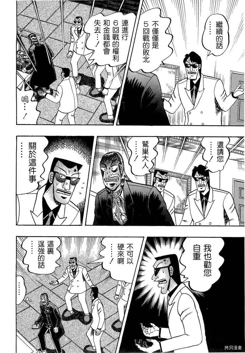 斗牌传说[拷贝漫画]韩漫全集-第136话无删减无遮挡章节图片 