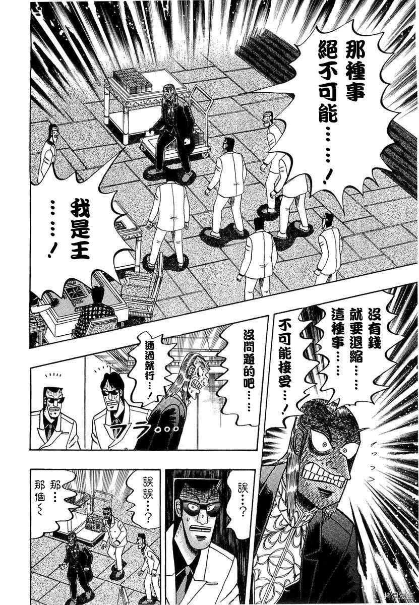 斗牌传说[拷贝漫画]韩漫全集-第136话无删减无遮挡章节图片 