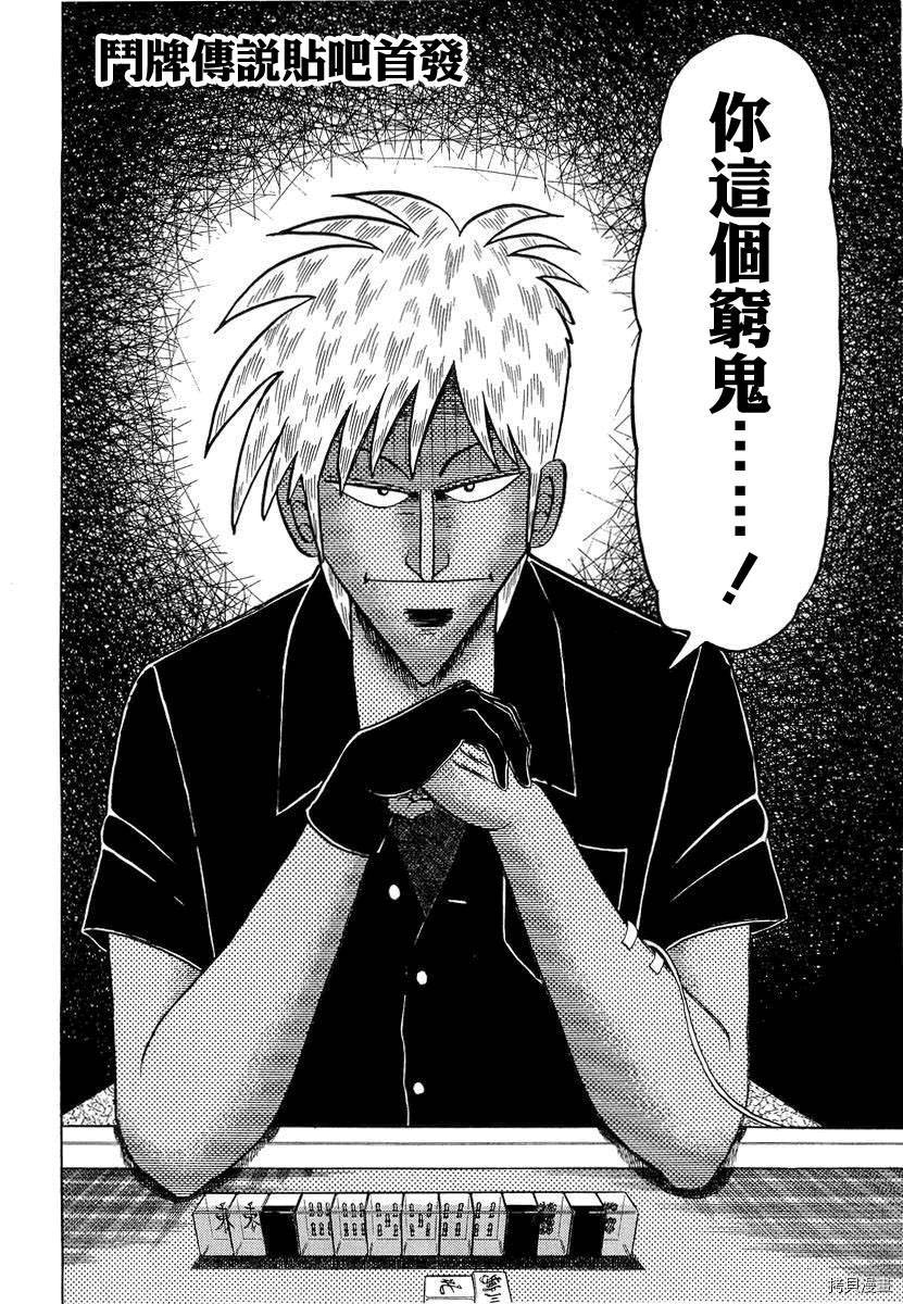 斗牌传说[拷贝漫画]韩漫全集-第136话无删减无遮挡章节图片 