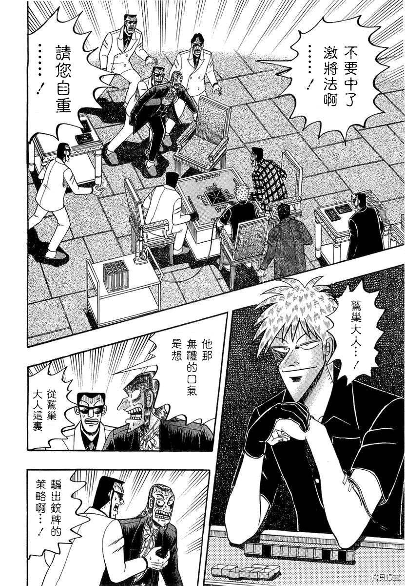 斗牌传说[拷贝漫画]韩漫全集-第137话无删减无遮挡章节图片 