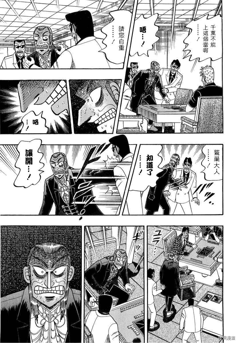 斗牌传说[拷贝漫画]韩漫全集-第137话无删减无遮挡章节图片 