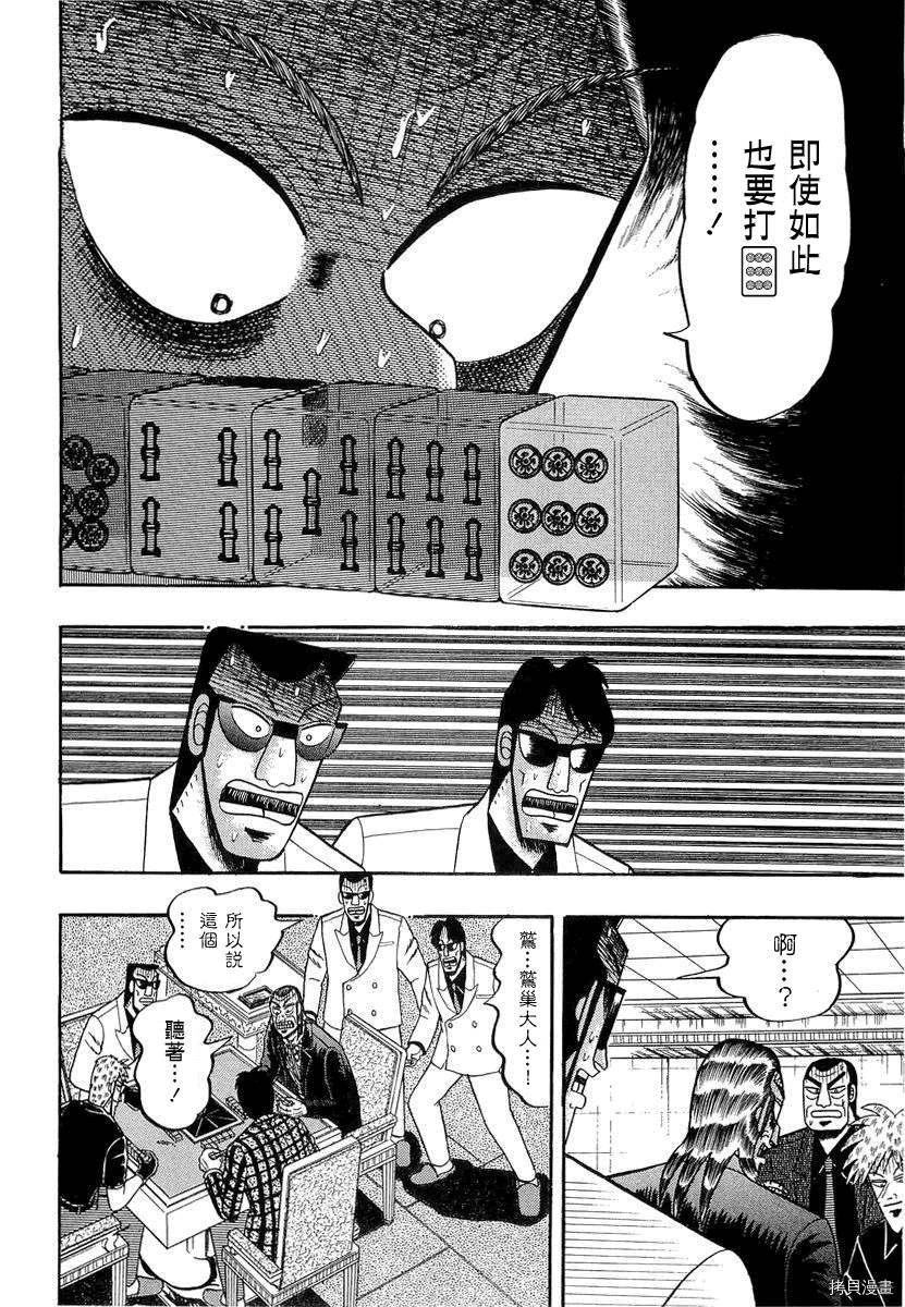 斗牌传说[拷贝漫画]韩漫全集-第137话无删减无遮挡章节图片 