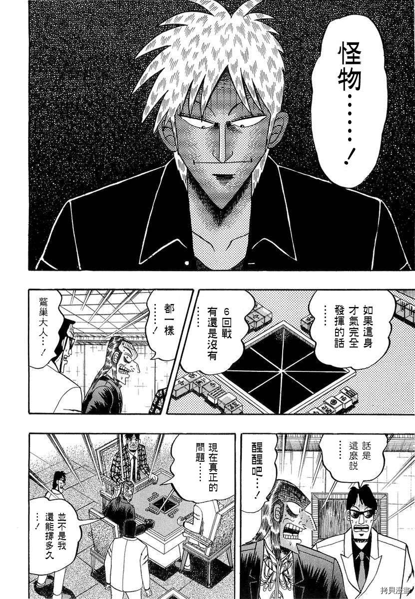 斗牌传说[拷贝漫画]韩漫全集-第137话无删减无遮挡章节图片 