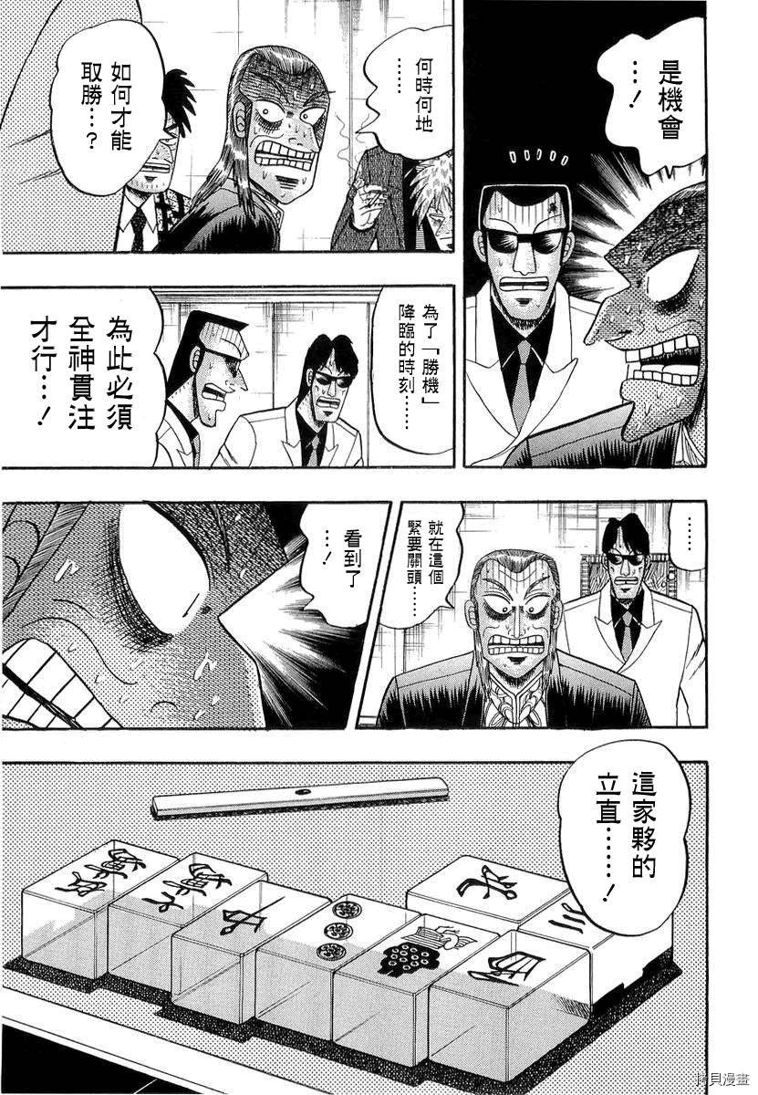 斗牌传说[拷贝漫画]韩漫全集-第137话无删减无遮挡章节图片 