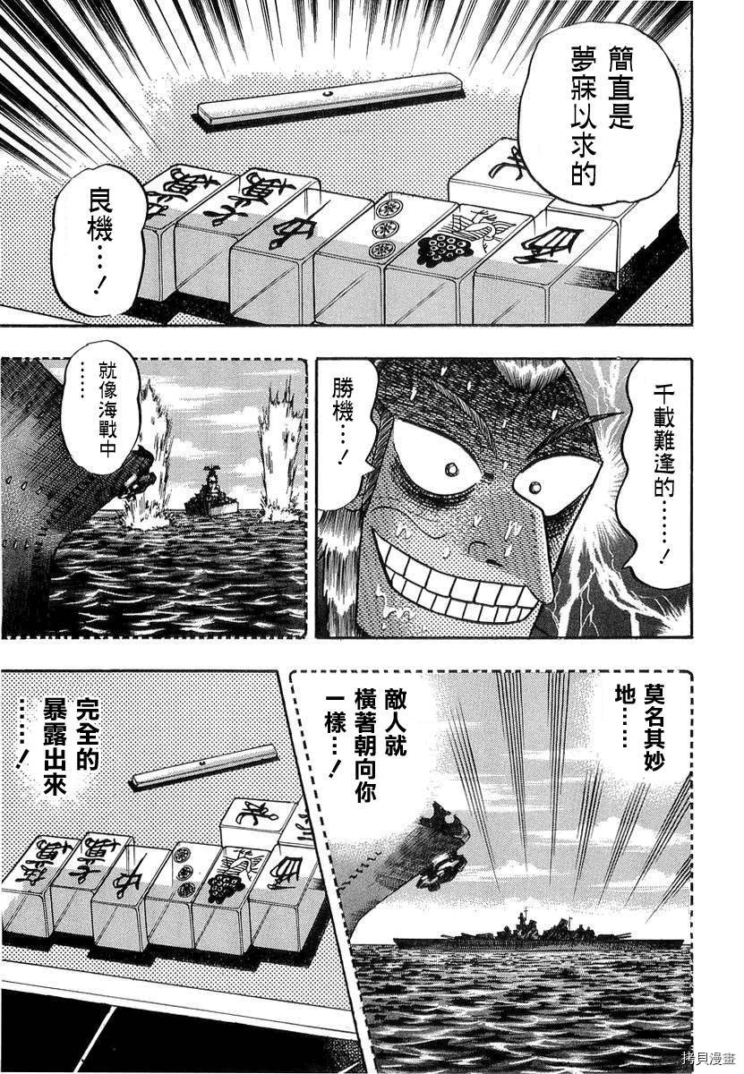 斗牌传说[拷贝漫画]韩漫全集-第137话无删减无遮挡章节图片 