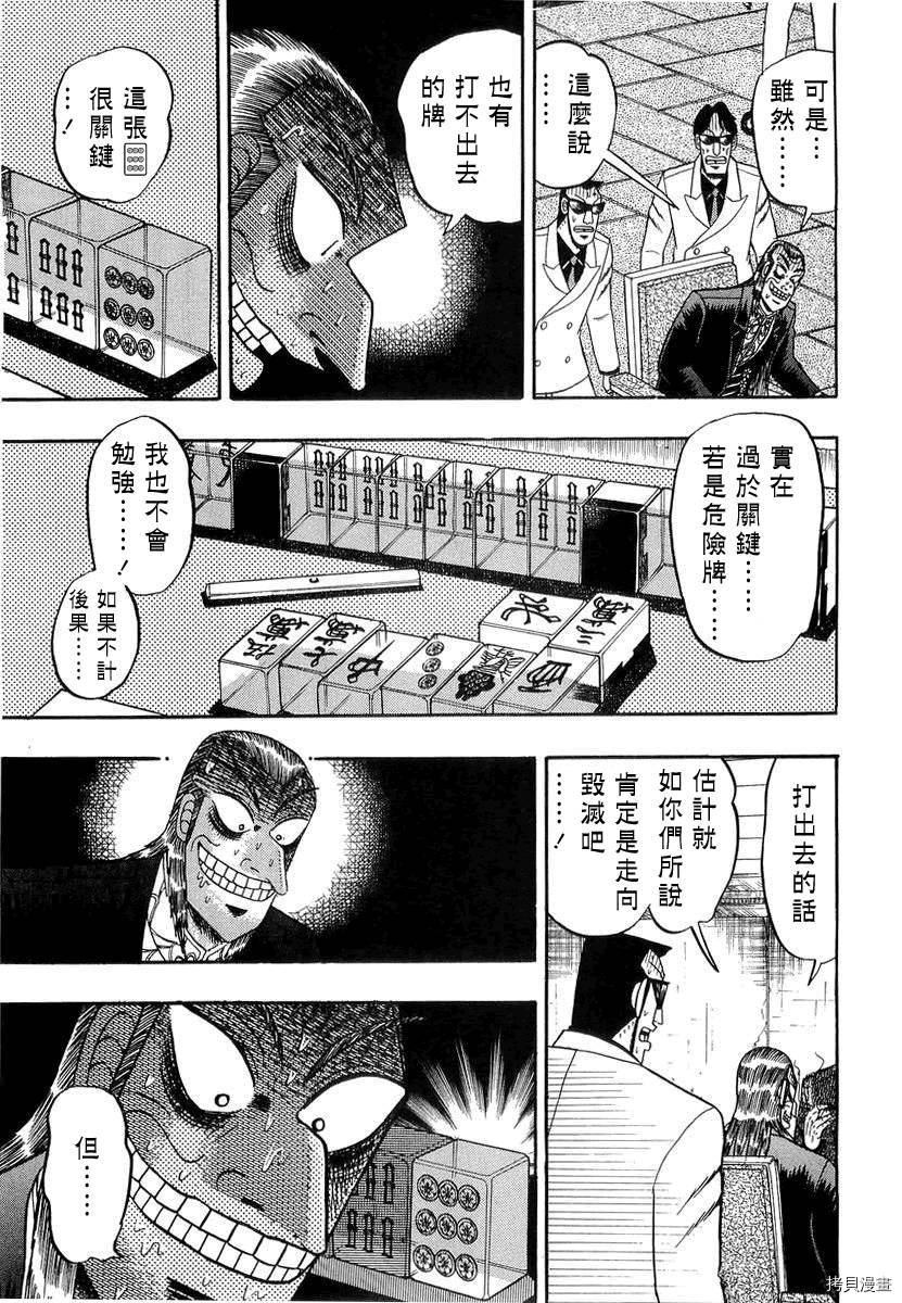 斗牌传说[拷贝漫画]韩漫全集-第137话无删减无遮挡章节图片 