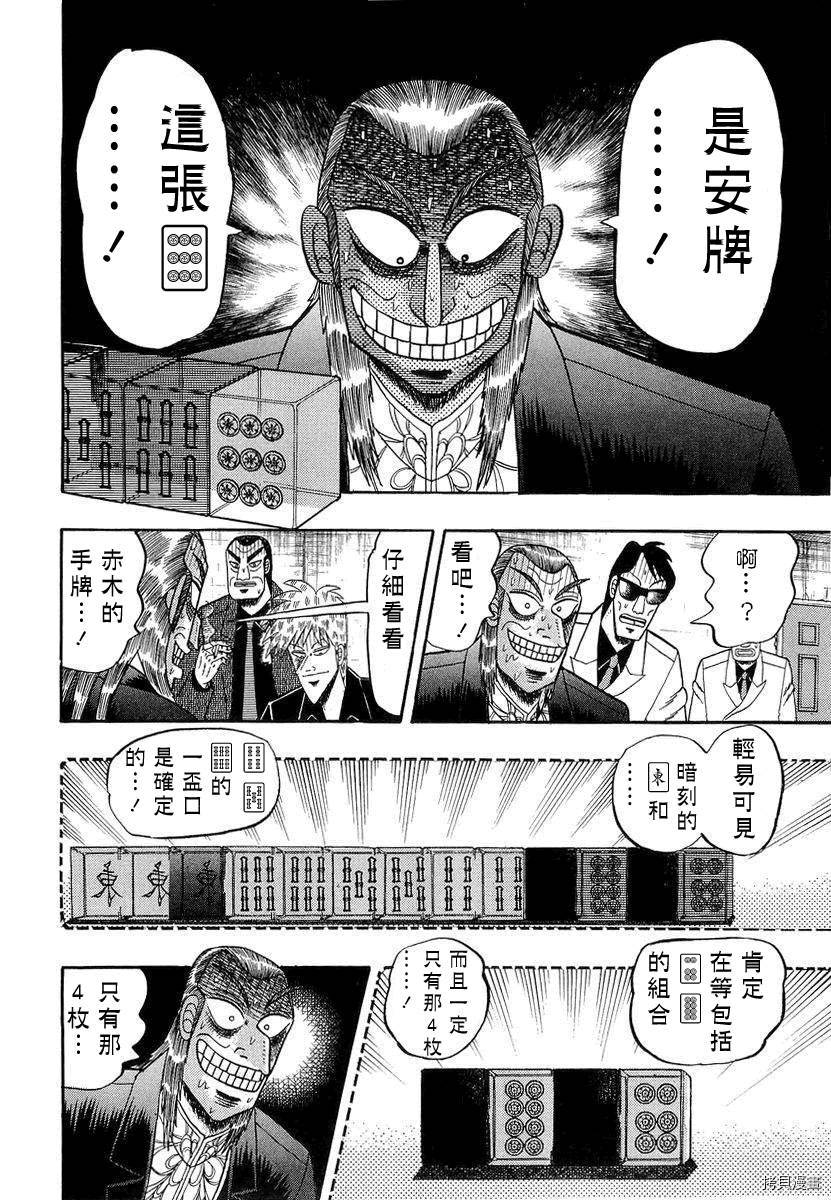 斗牌传说[拷贝漫画]韩漫全集-第137话无删减无遮挡章节图片 