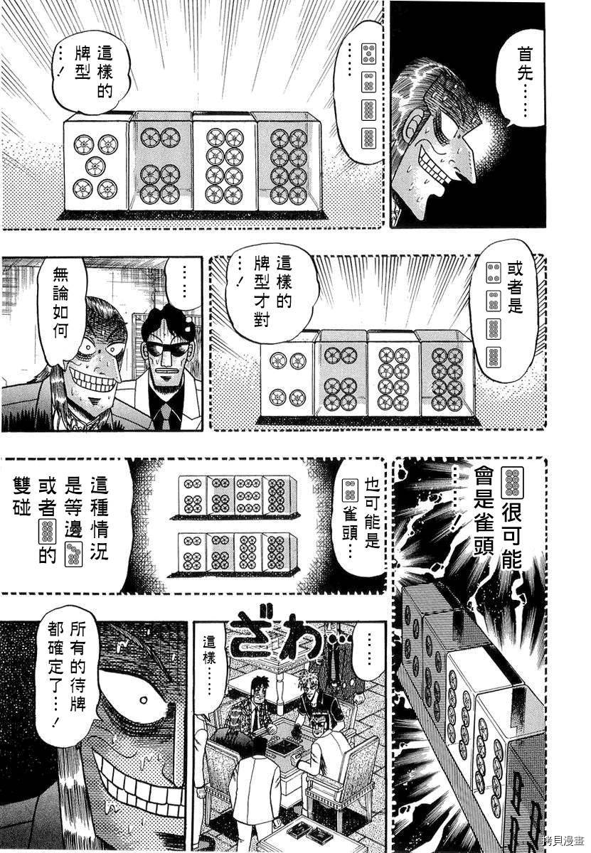 斗牌传说[拷贝漫画]韩漫全集-第137话无删减无遮挡章节图片 