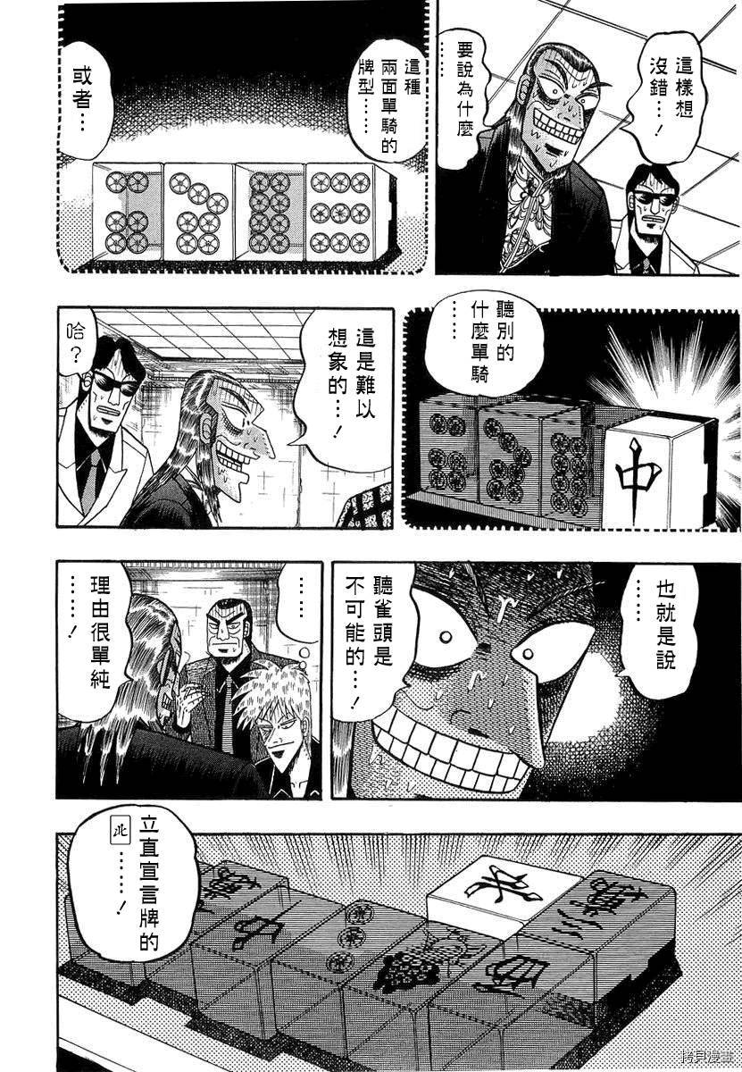 斗牌传说[拷贝漫画]韩漫全集-第137话无删减无遮挡章节图片 