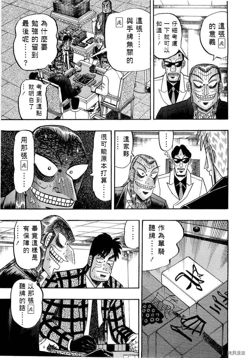 斗牌传说[拷贝漫画]韩漫全集-第137话无删减无遮挡章节图片 