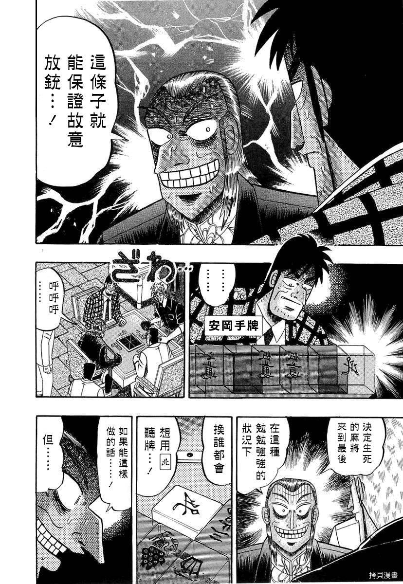 斗牌传说[拷贝漫画]韩漫全集-第137话无删减无遮挡章节图片 