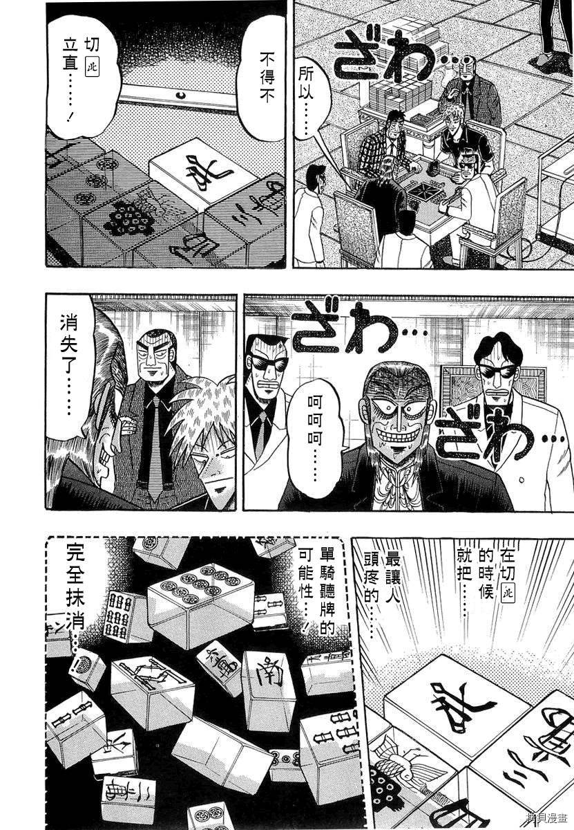 斗牌传说[拷贝漫画]韩漫全集-第137话无删减无遮挡章节图片 