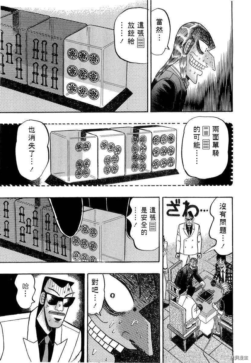 斗牌传说[拷贝漫画]韩漫全集-第137话无删减无遮挡章节图片 