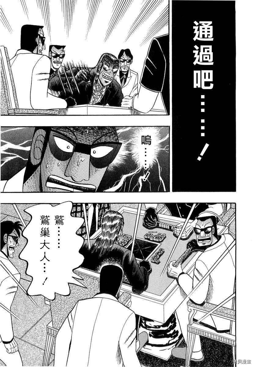 斗牌传说[拷贝漫画]韩漫全集-第137话无删减无遮挡章节图片 