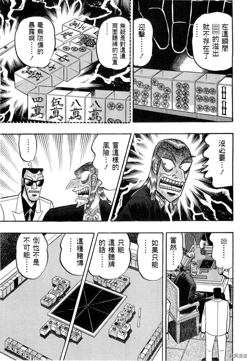 斗牌传说[拷贝漫画]韩漫全集-第138话无删减无遮挡章节图片 