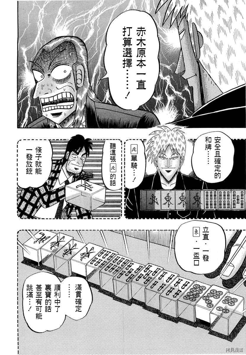斗牌传说[拷贝漫画]韩漫全集-第138话无删减无遮挡章节图片 
