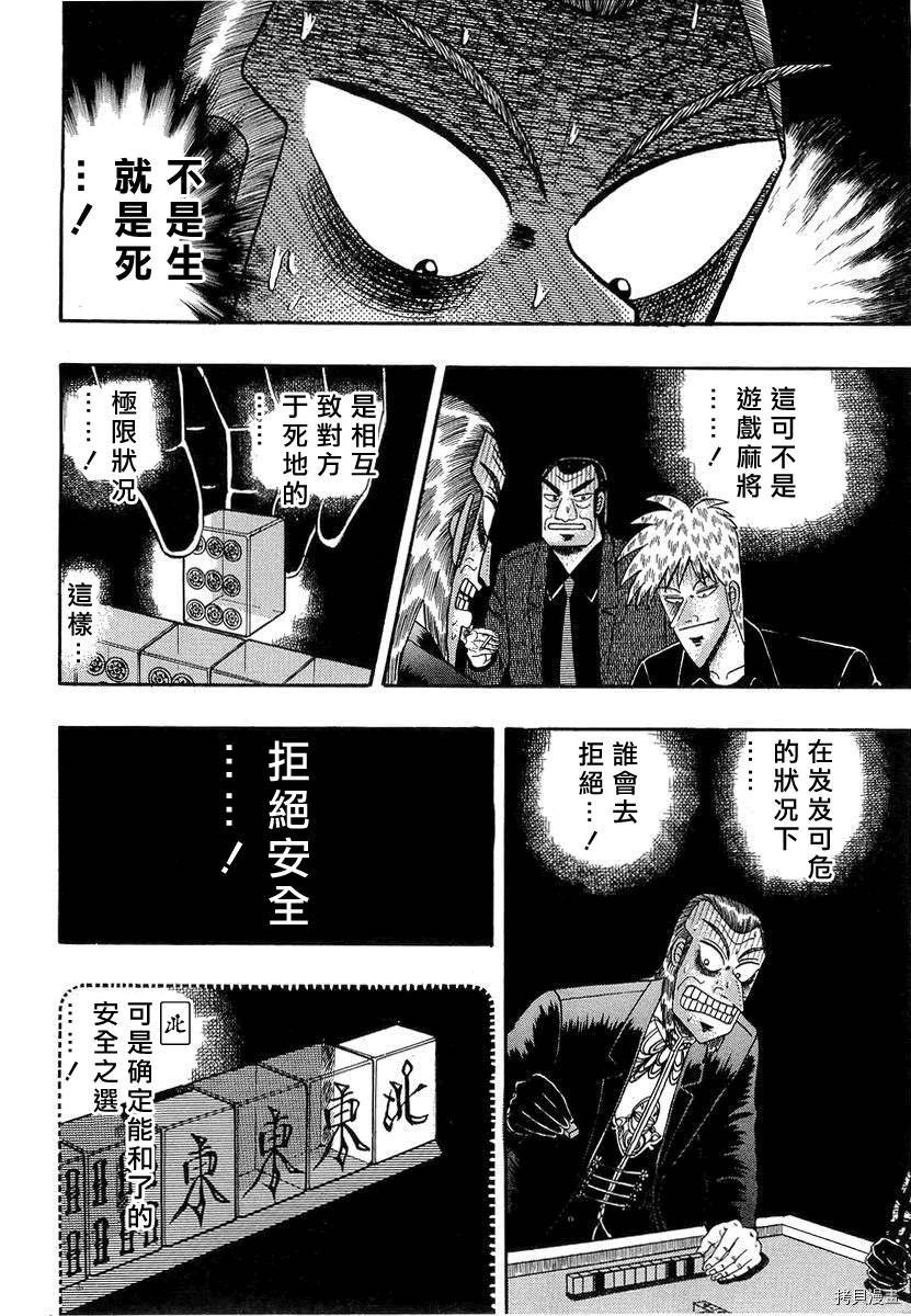 斗牌传说[拷贝漫画]韩漫全集-第138话无删减无遮挡章节图片 