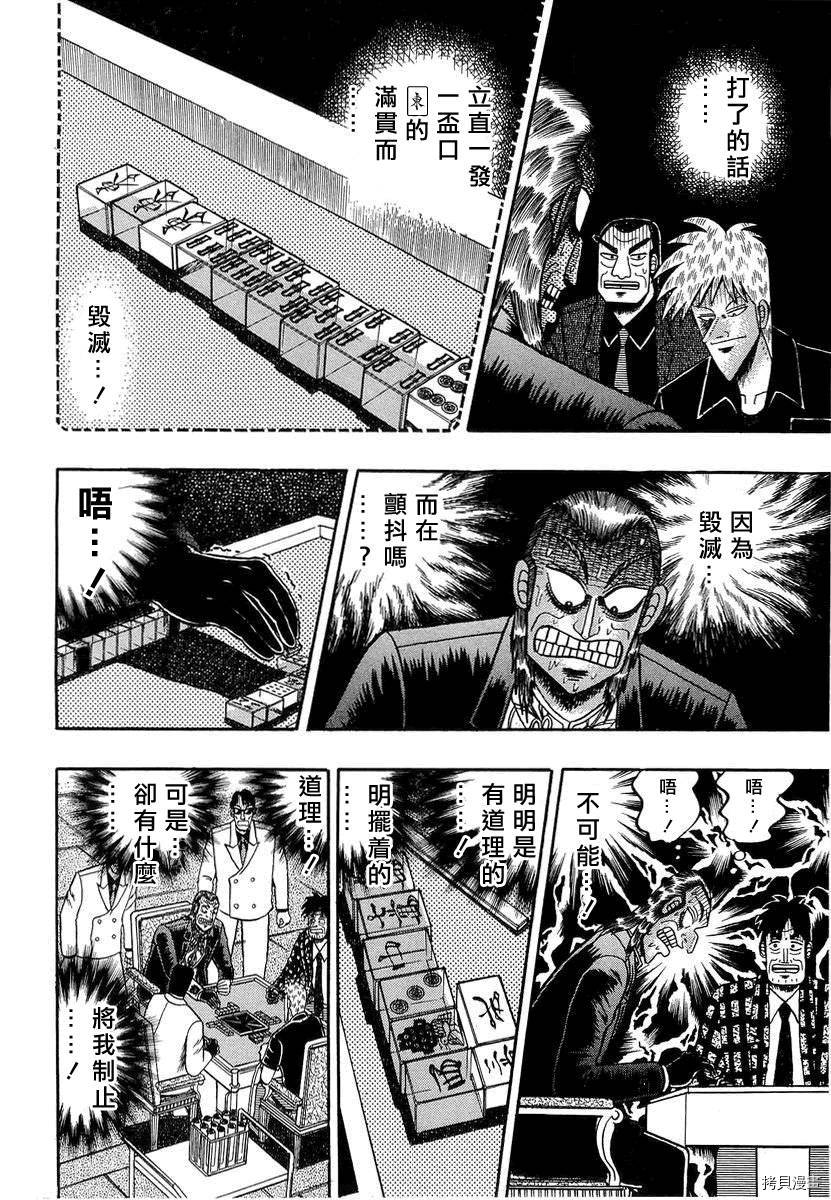 斗牌传说[拷贝漫画]韩漫全集-第138话无删减无遮挡章节图片 