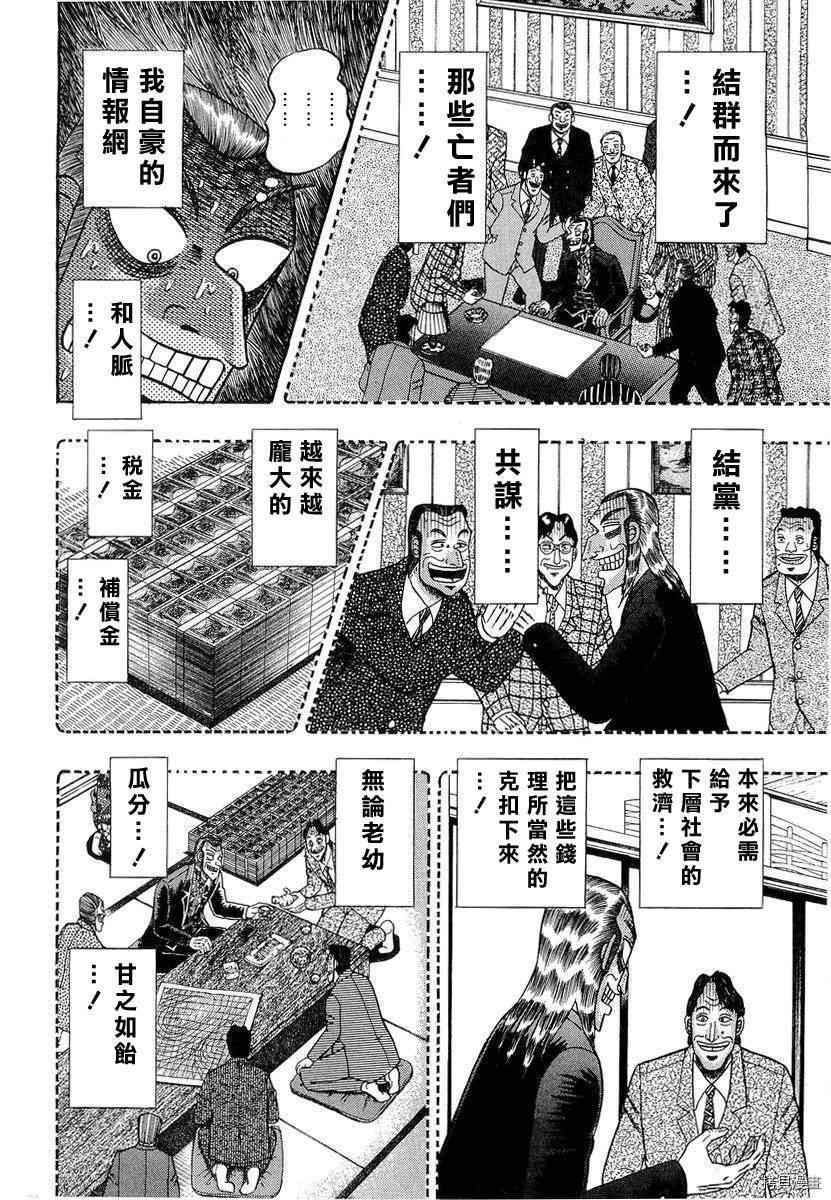 斗牌传说[拷贝漫画]韩漫全集-第138话无删减无遮挡章节图片 