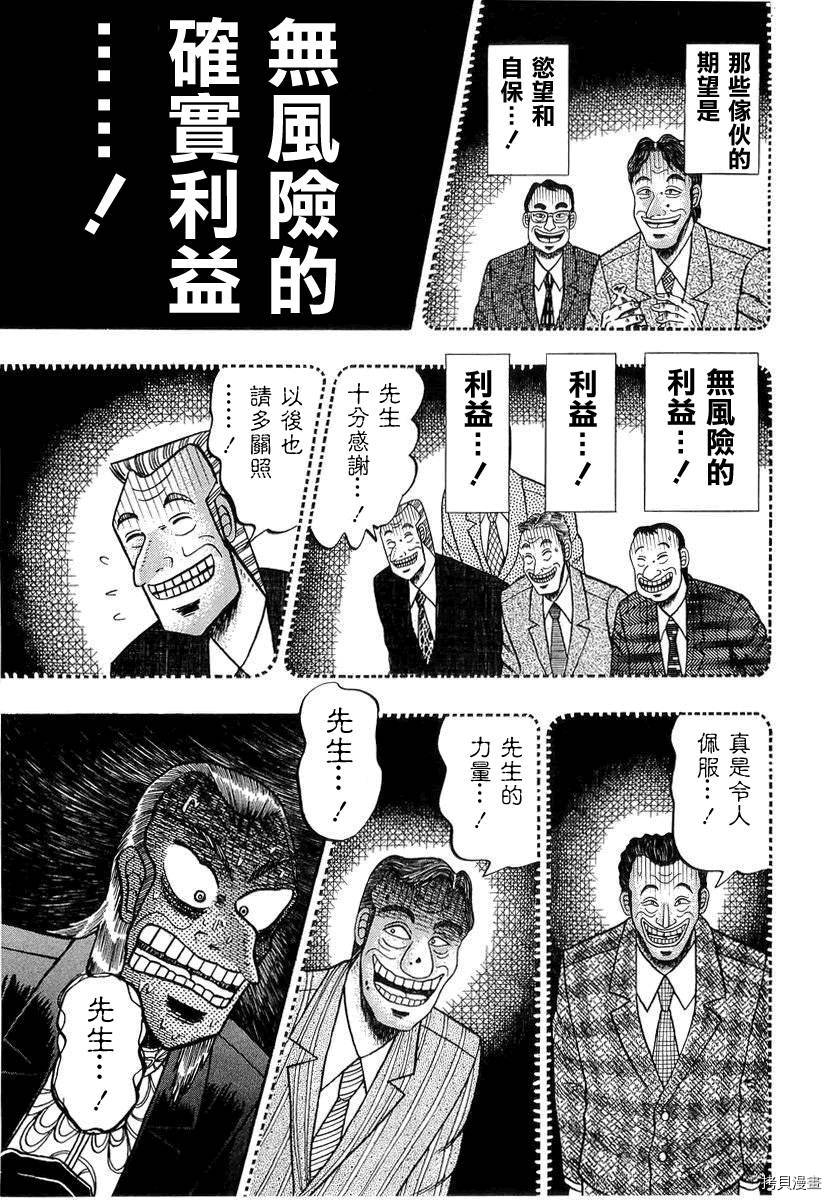 斗牌传说[拷贝漫画]韩漫全集-第138话无删减无遮挡章节图片 