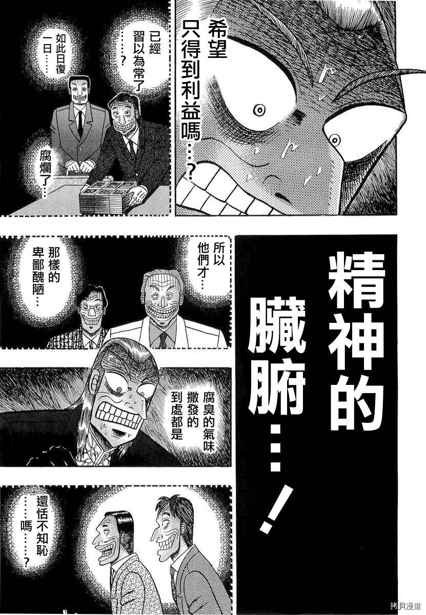 斗牌传说[拷贝漫画]韩漫全集-第138话无删减无遮挡章节图片 