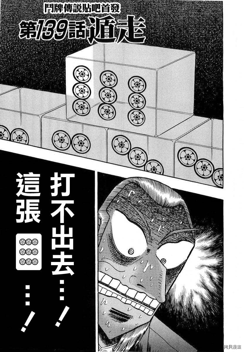 斗牌传说[拷贝漫画]韩漫全集-第139话无删减无遮挡章节图片 