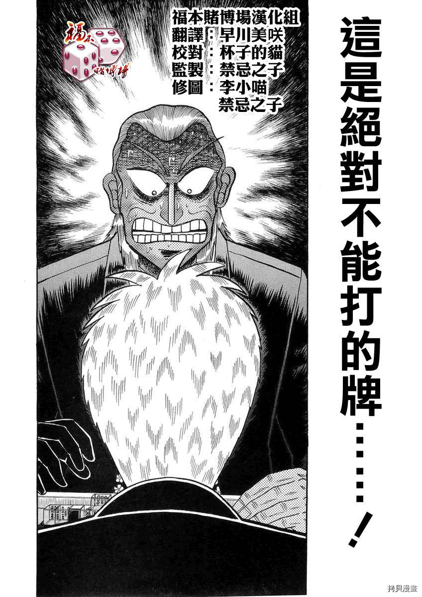 斗牌传说[拷贝漫画]韩漫全集-第139话无删减无遮挡章节图片 