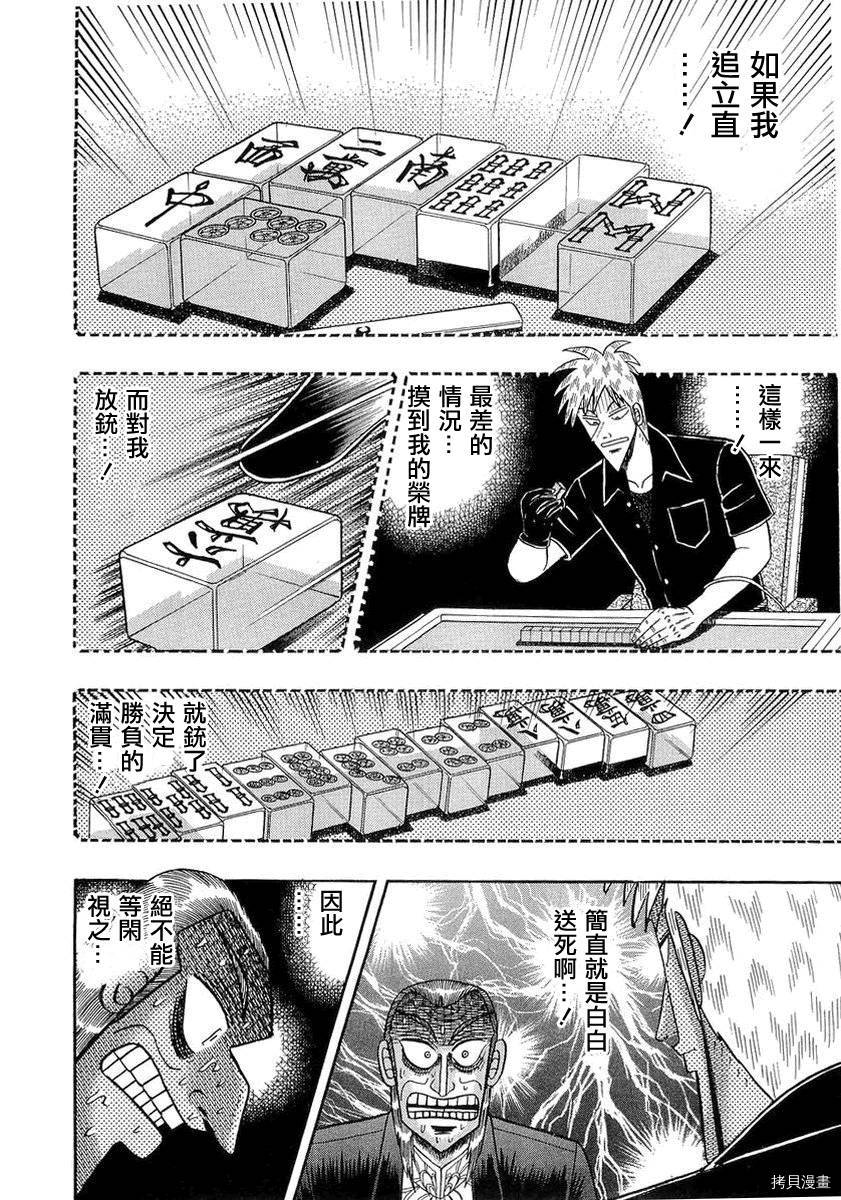 斗牌传说[拷贝漫画]韩漫全集-第139话无删减无遮挡章节图片 