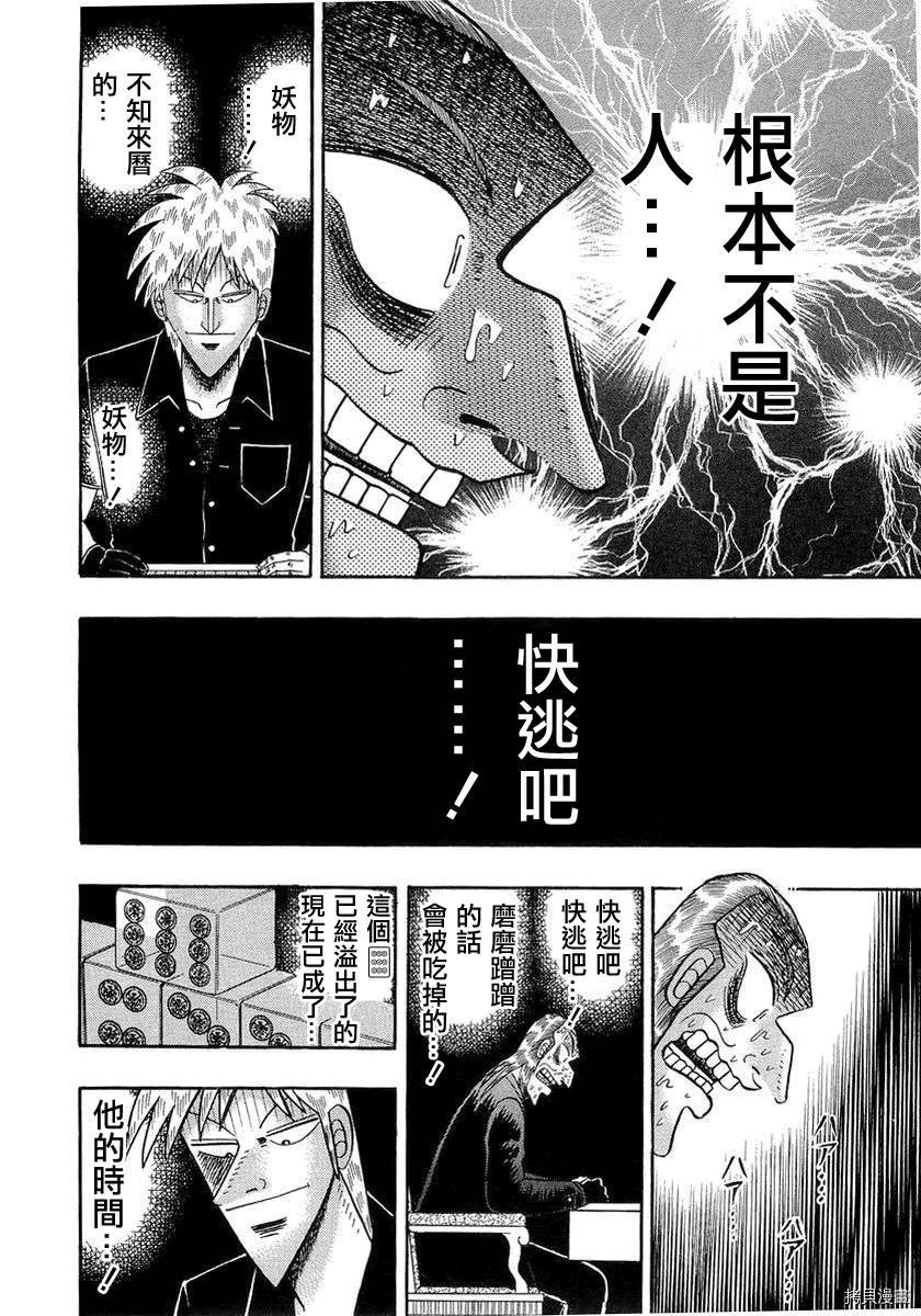 斗牌传说[拷贝漫画]韩漫全集-第139话无删减无遮挡章节图片 