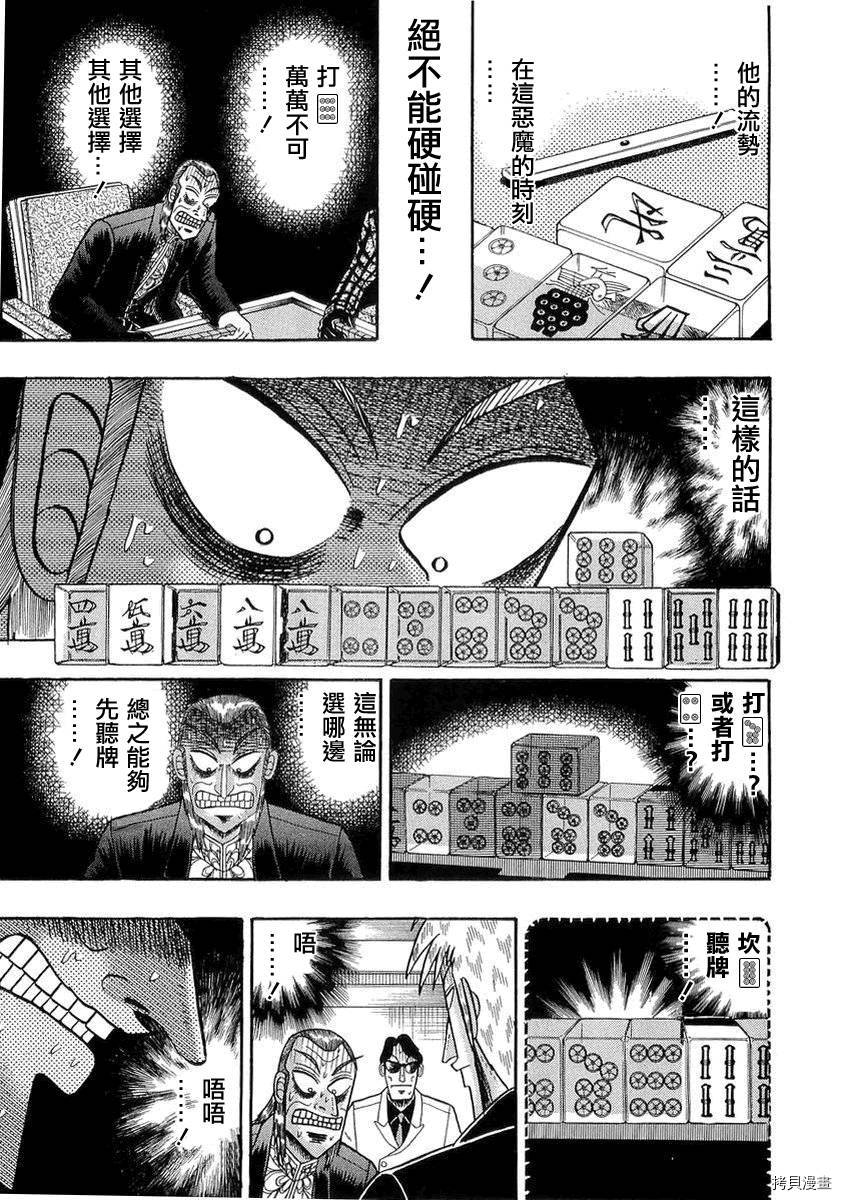 斗牌传说[拷贝漫画]韩漫全集-第139话无删减无遮挡章节图片 