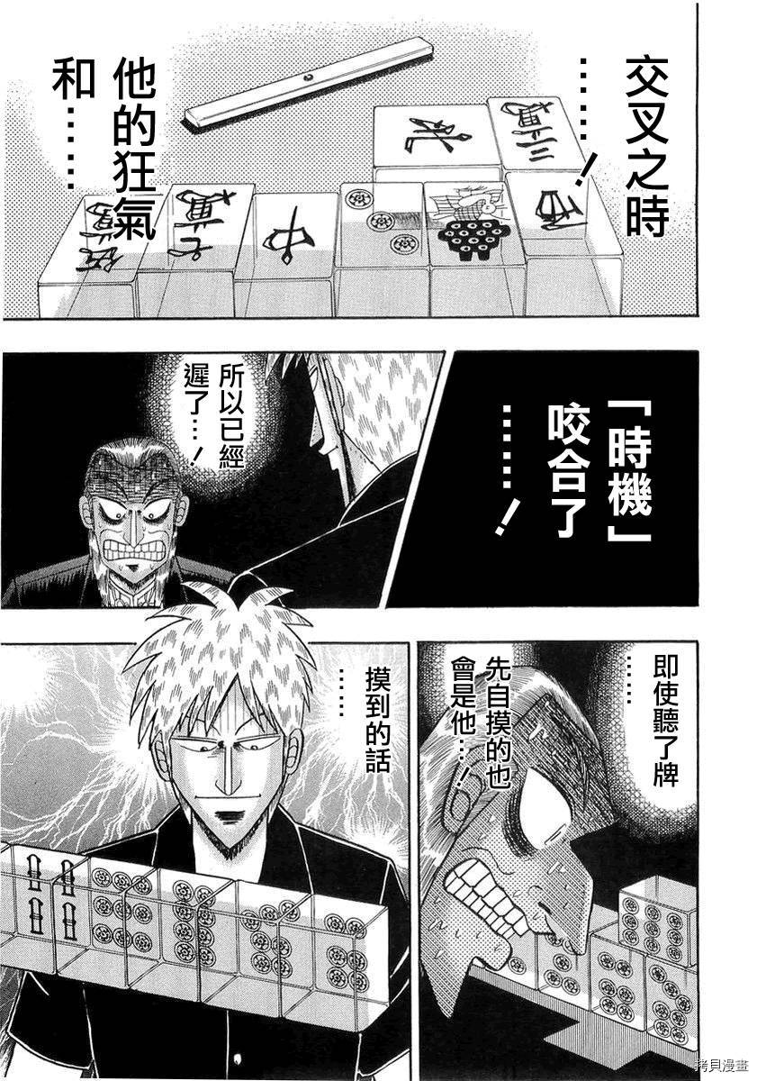 斗牌传说[拷贝漫画]韩漫全集-第139话无删减无遮挡章节图片 
