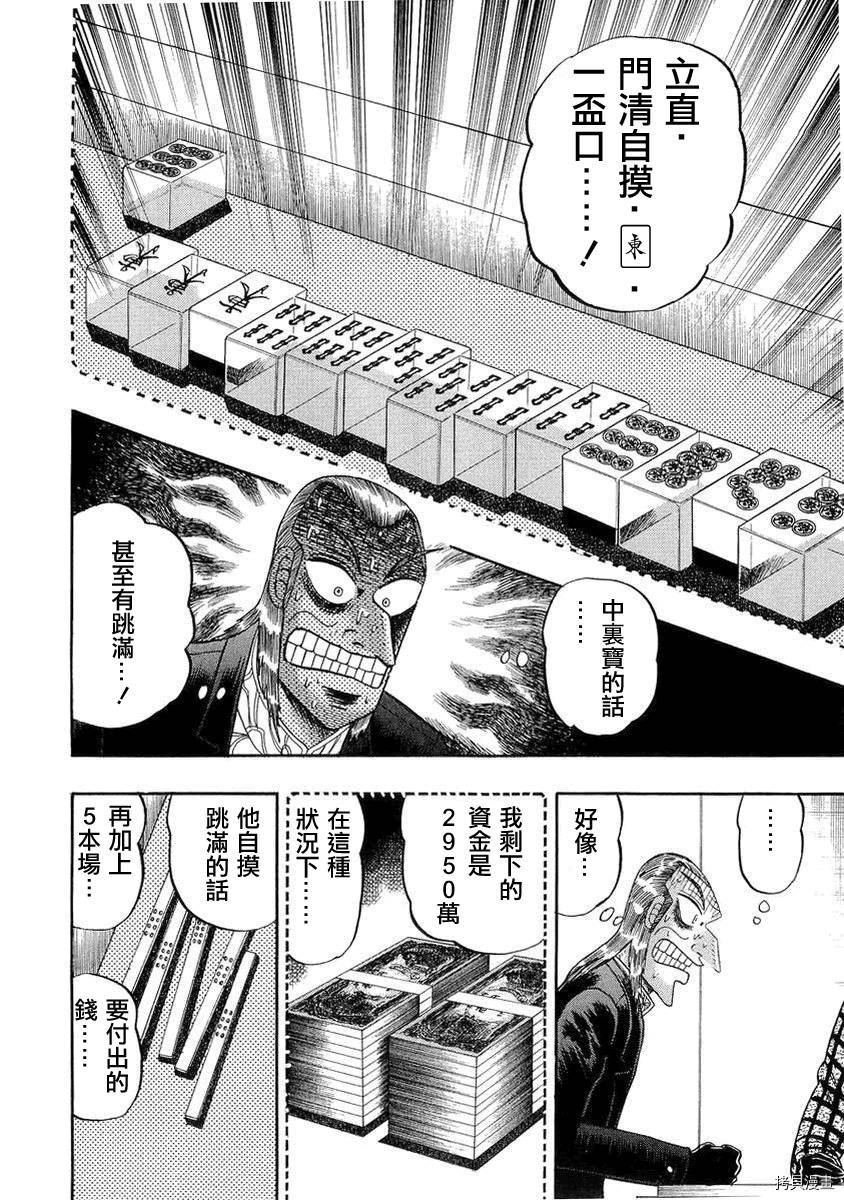 斗牌传说[拷贝漫画]韩漫全集-第139话无删减无遮挡章节图片 