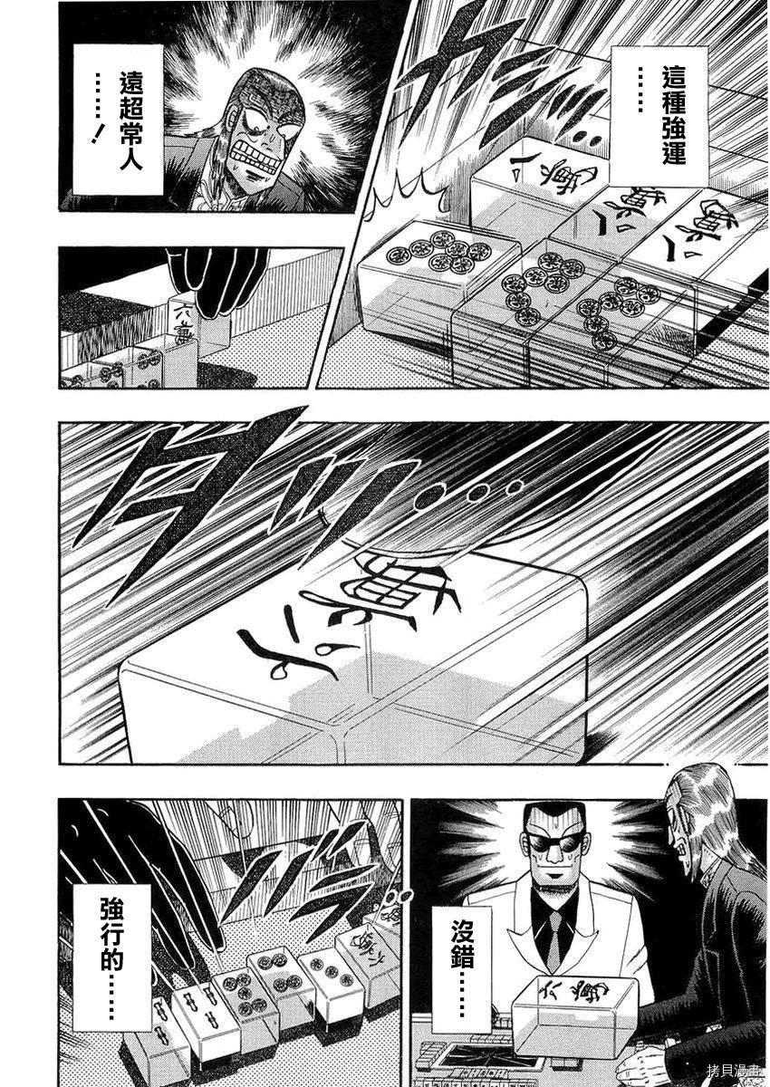 斗牌传说[拷贝漫画]韩漫全集-第139话无删减无遮挡章节图片 