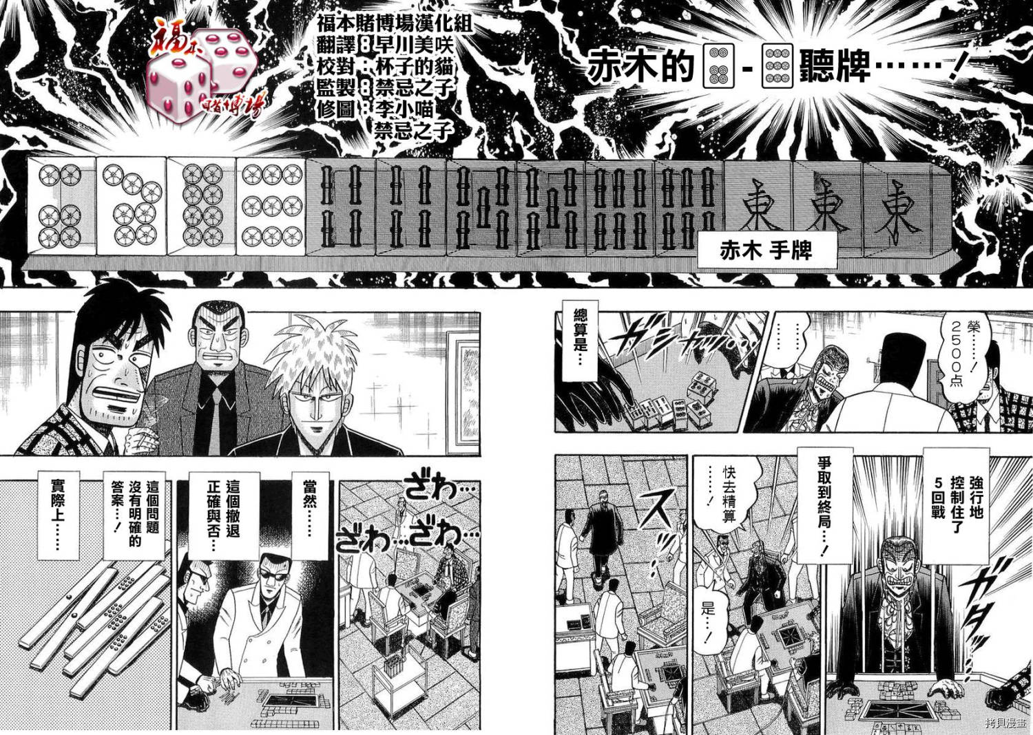 斗牌传说[拷贝漫画]韩漫全集-第139话无删减无遮挡章节图片 