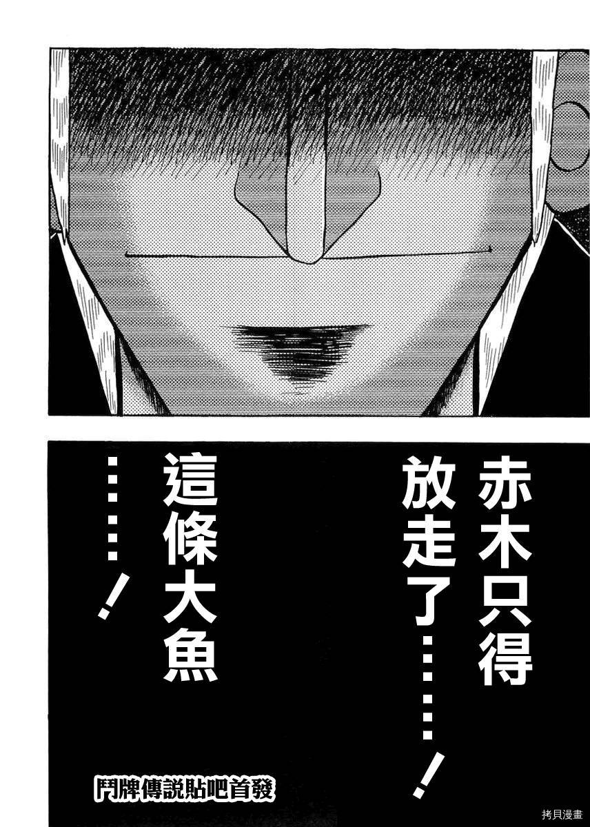 斗牌传说[拷贝漫画]韩漫全集-第139话无删减无遮挡章节图片 
