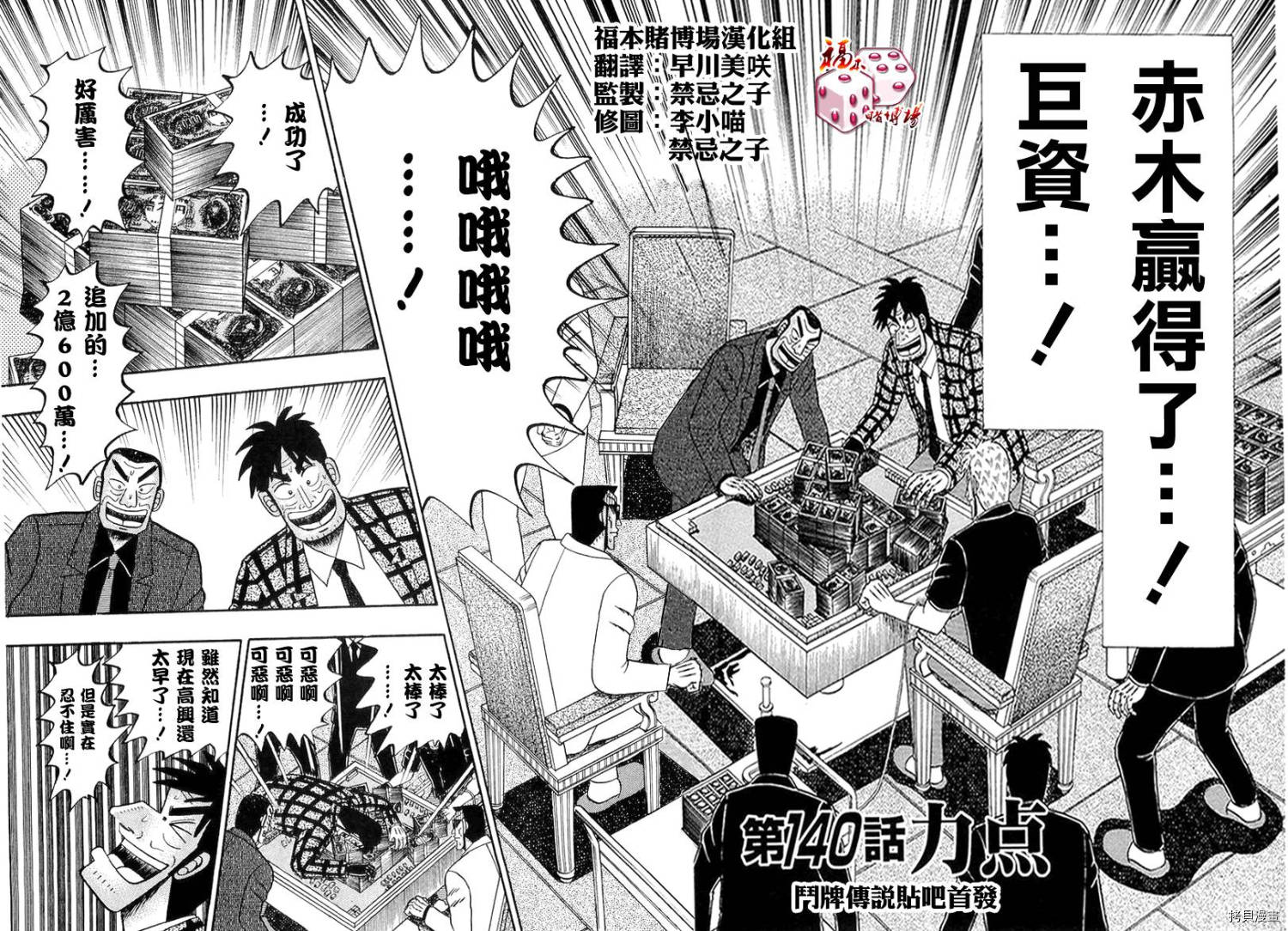 斗牌传说[拷贝漫画]韩漫全集-第140话无删减无遮挡章节图片 