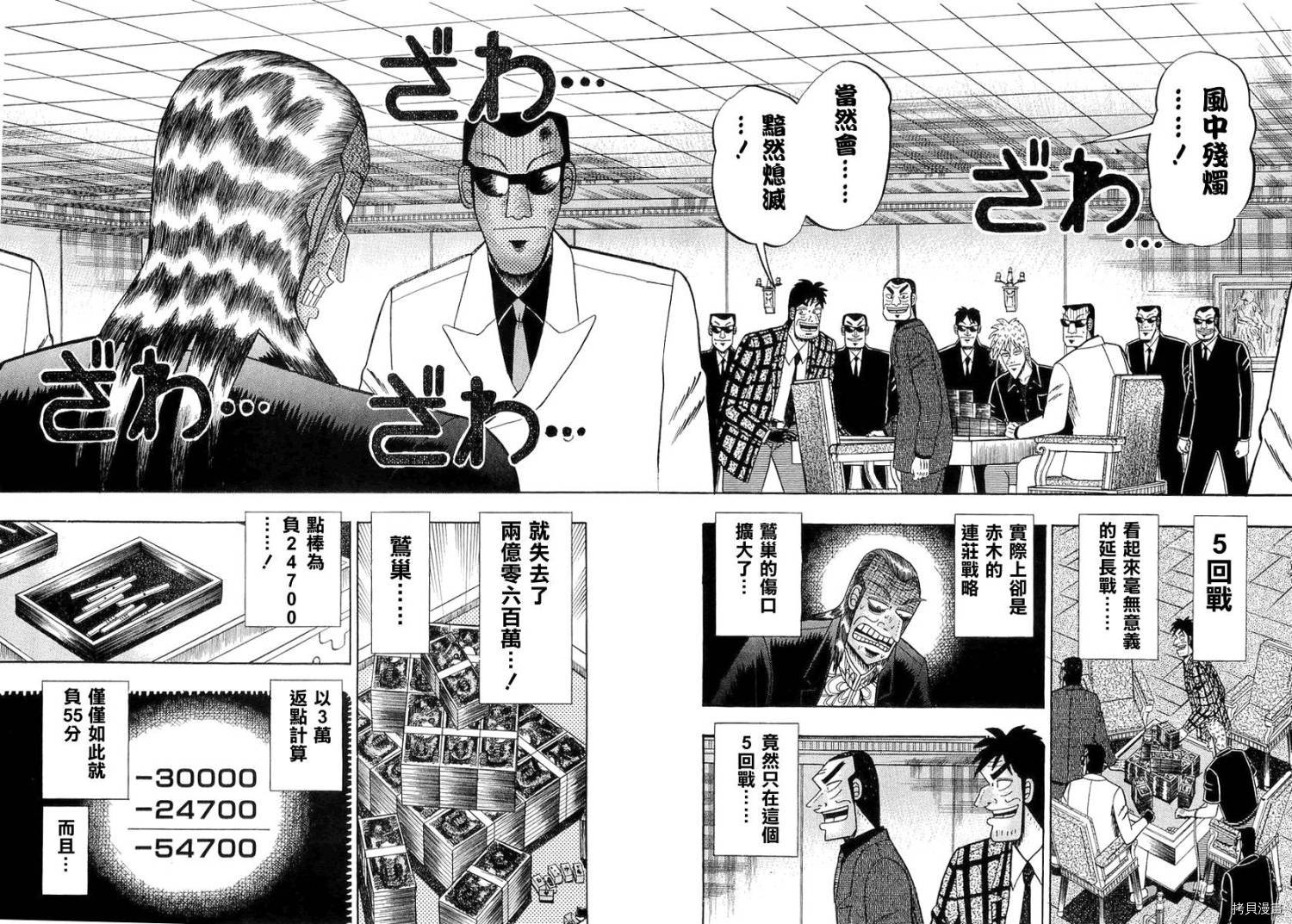 斗牌传说[拷贝漫画]韩漫全集-第140话无删减无遮挡章节图片 