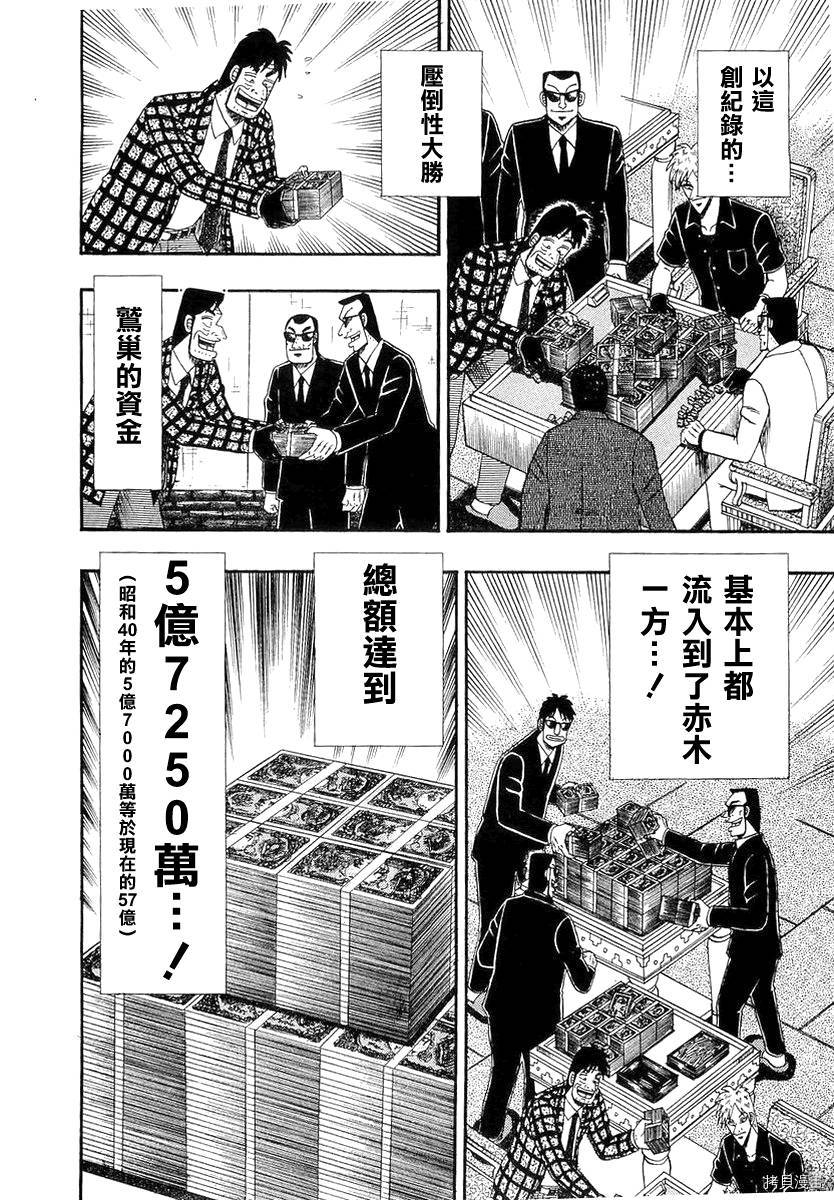 斗牌传说[拷贝漫画]韩漫全集-第140话无删减无遮挡章节图片 