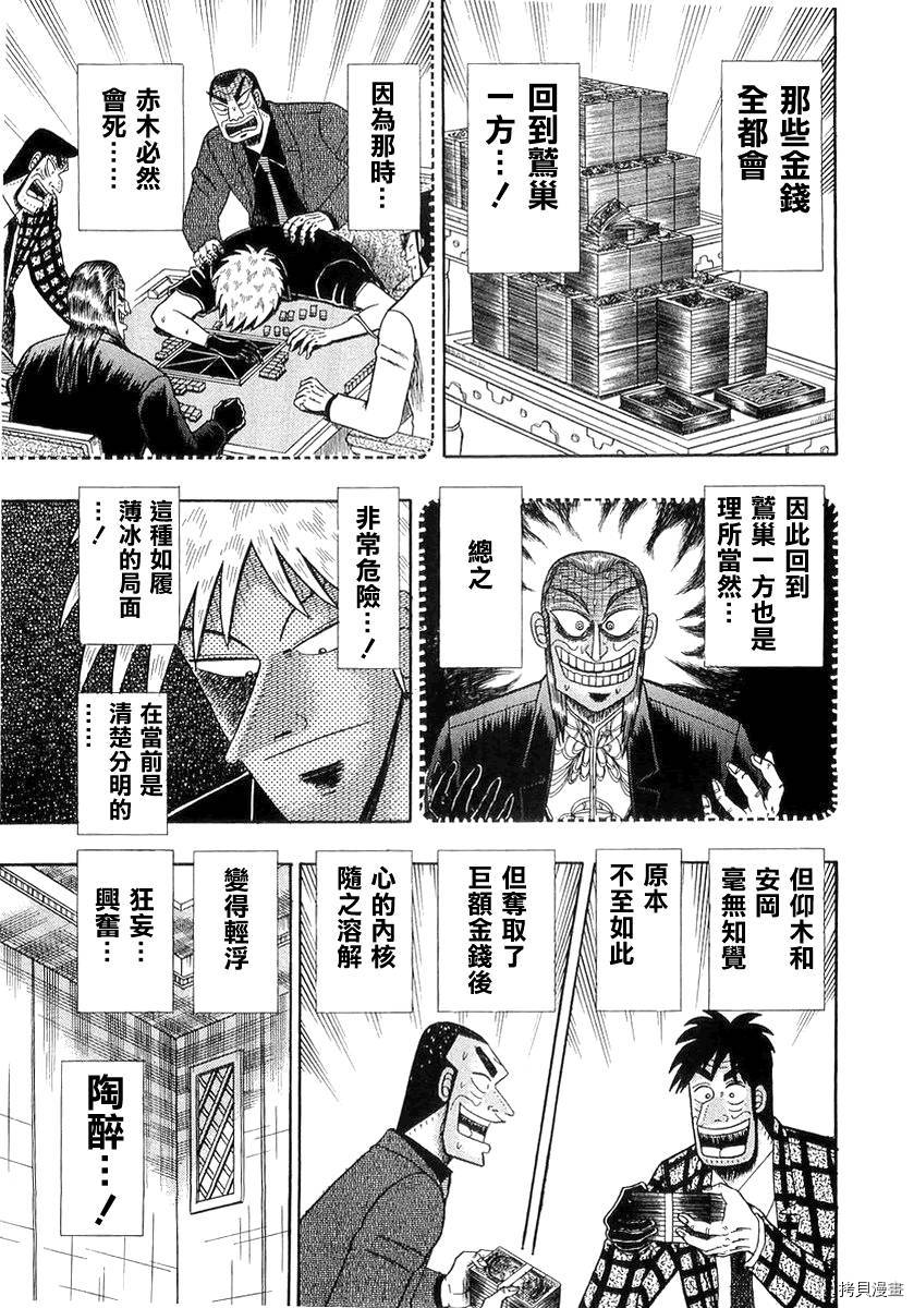 斗牌传说[拷贝漫画]韩漫全集-第140话无删减无遮挡章节图片 