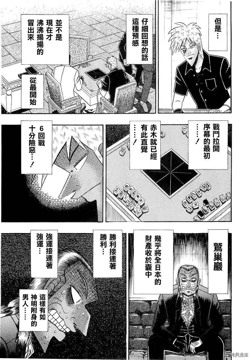 斗牌传说[拷贝漫画]韩漫全集-第140话无删减无遮挡章节图片 
