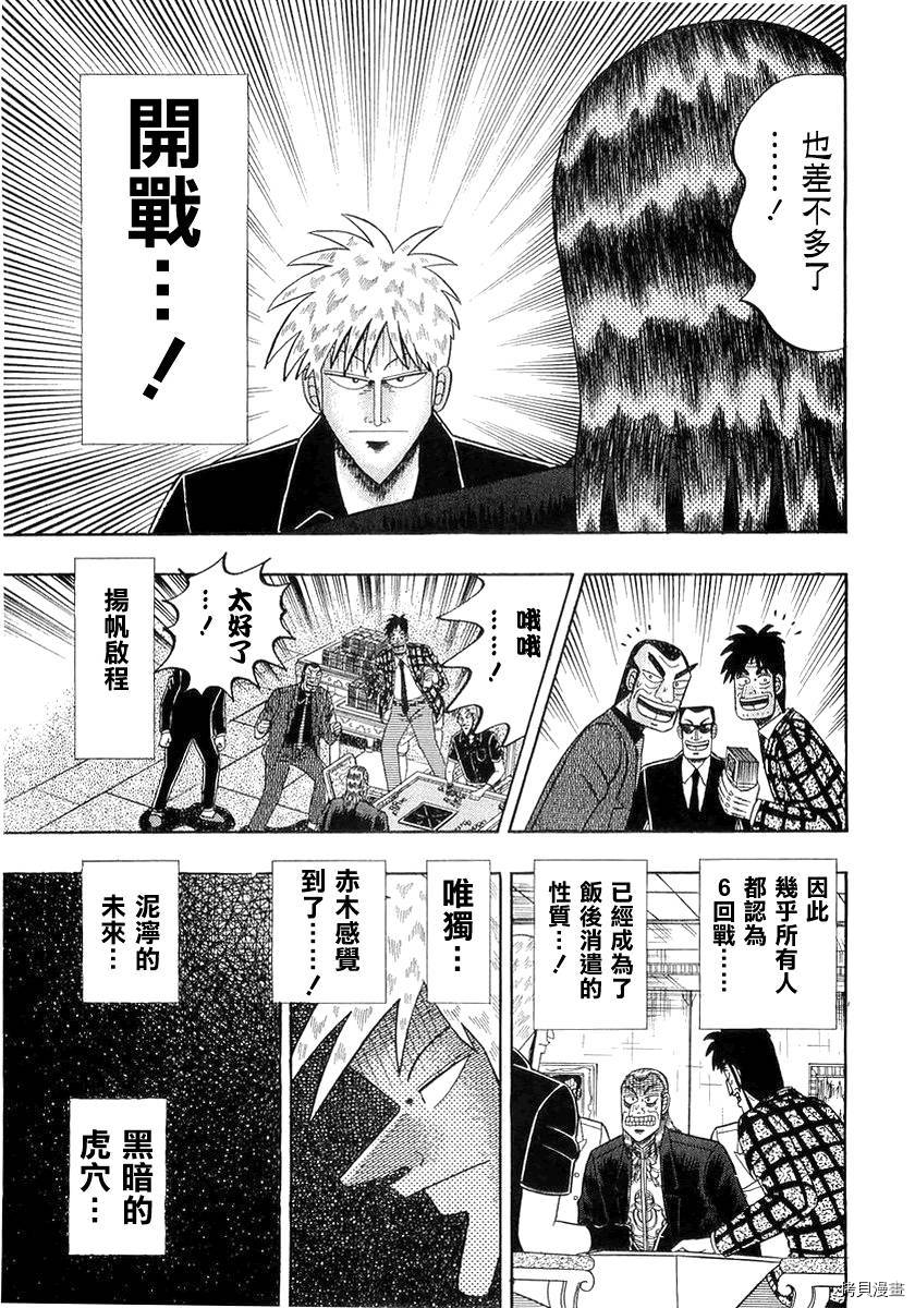 斗牌传说[拷贝漫画]韩漫全集-第140话无删减无遮挡章节图片 
