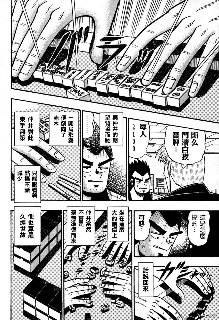 斗牌传说[拷贝漫画]韩漫全集-第54话无删减无遮挡章节图片 