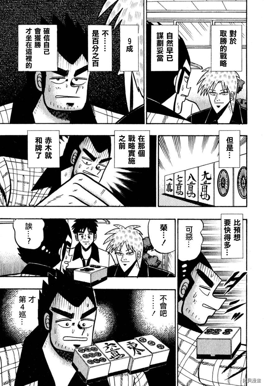 斗牌传说[拷贝漫画]韩漫全集-第54话无删减无遮挡章节图片 